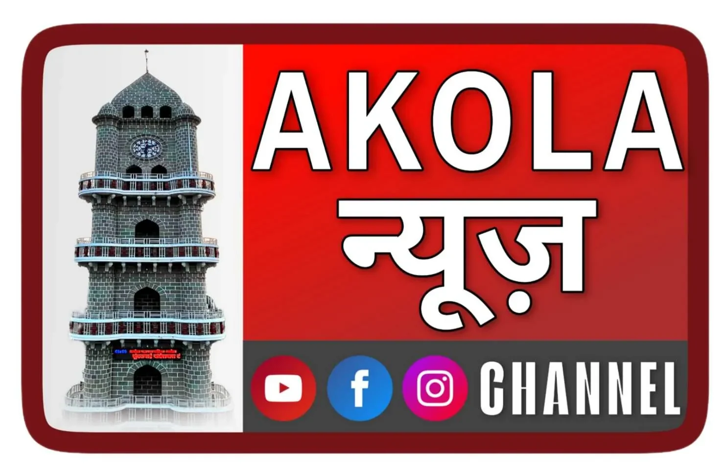 Akola News | Akola City News Live | Today Akola News Updates